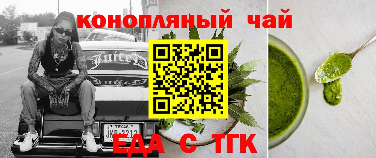 Щёлково  Печенье с ТГК конопля  Вход с VPN 