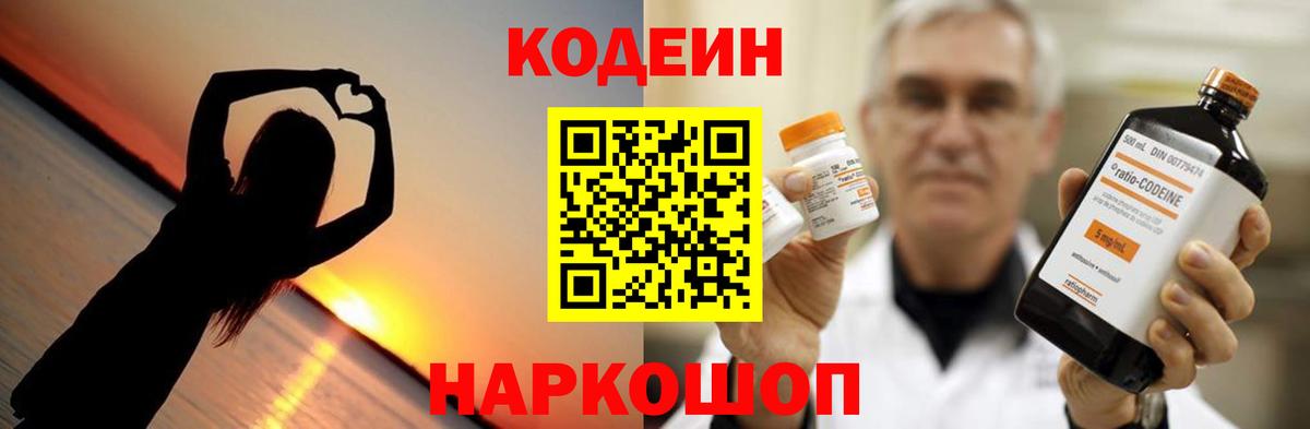Кодеиновый сироп Lean Purple Drank Щёлково