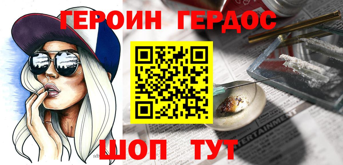Героин белый Щёлково