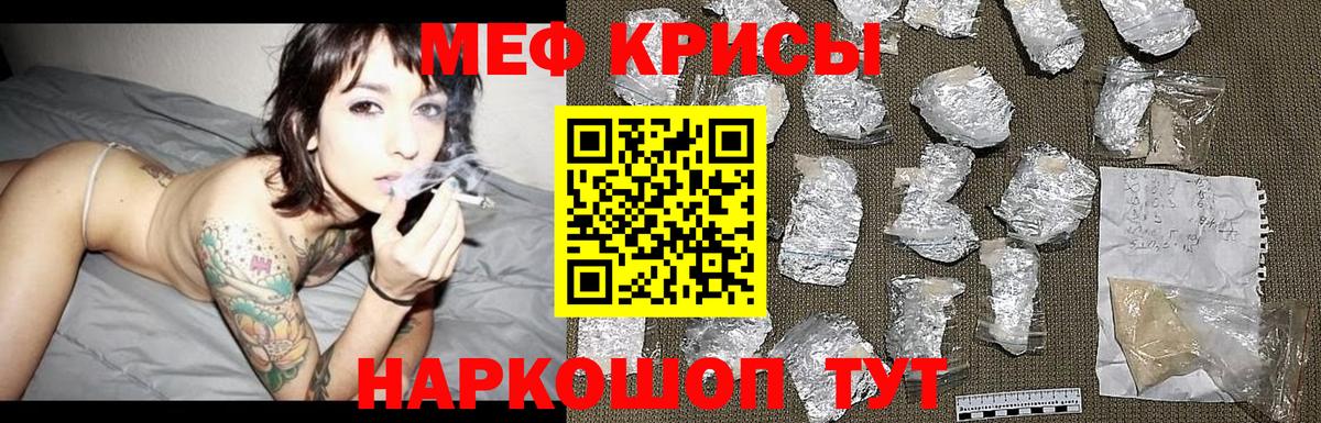 МЕФ  МЕФ кристаллы  Щёлково  Вход с VPN  Мефедрон mephedrone 