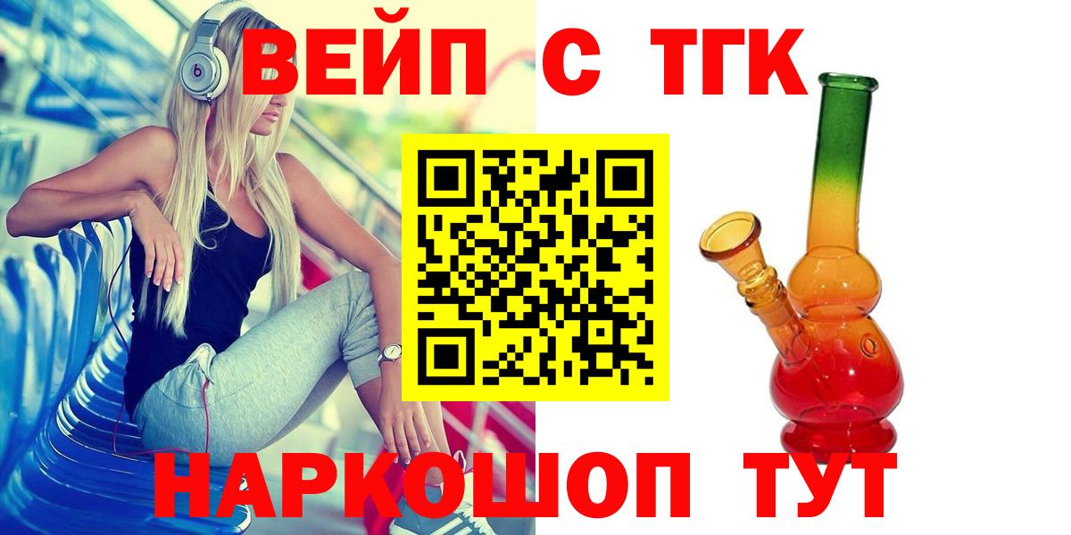 Дистиллят ТГК Wax  как найти   Щёлково  Дистиллят ТГК вейп  Вход с VPN 